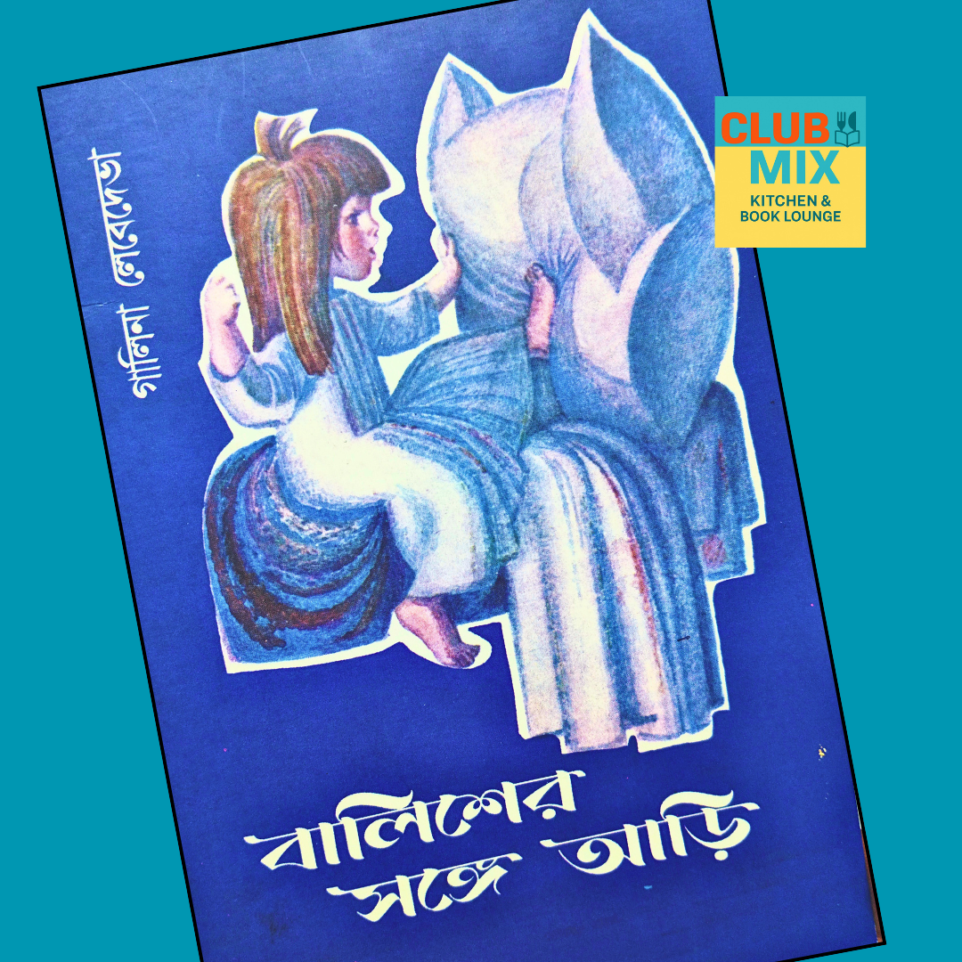বালিশের সঙ্গে আড়ি cover