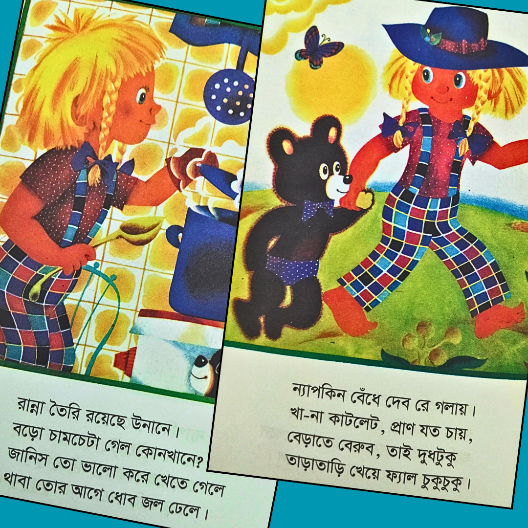 আমার মিশকা ভালুকটি cover