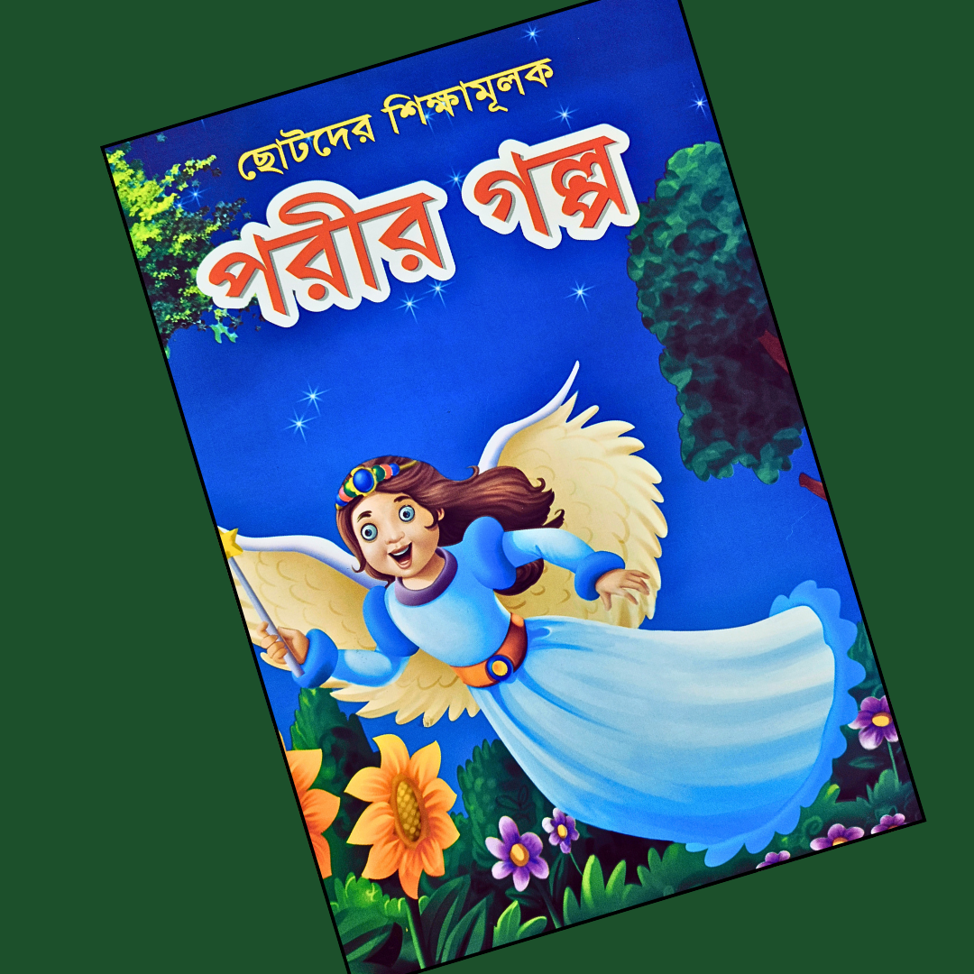 পরীর গল্প cover