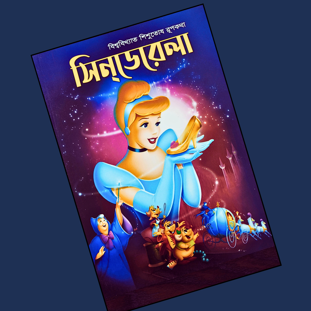 সিডেরেলা cover