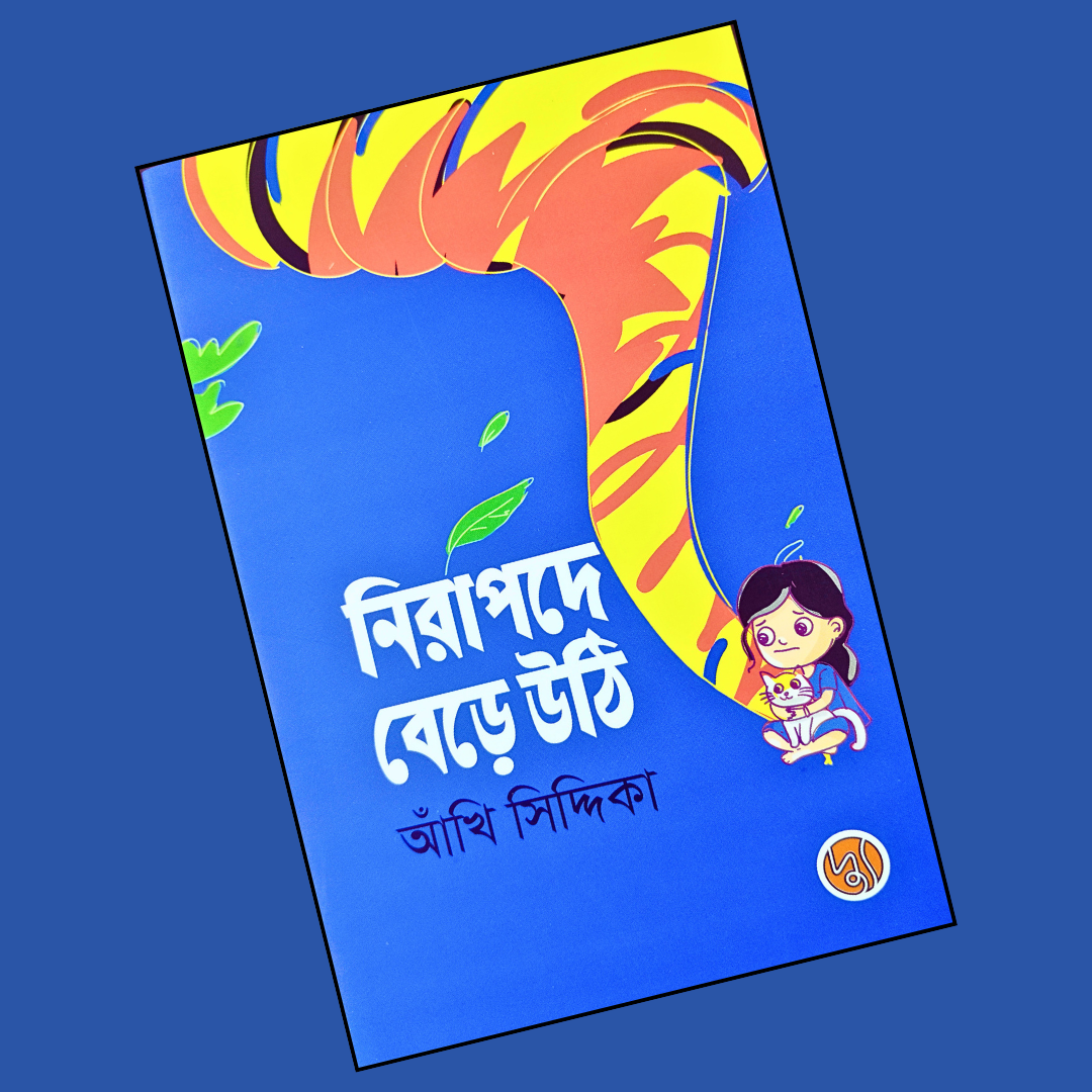 মাটিকাঁপানিয়া cover