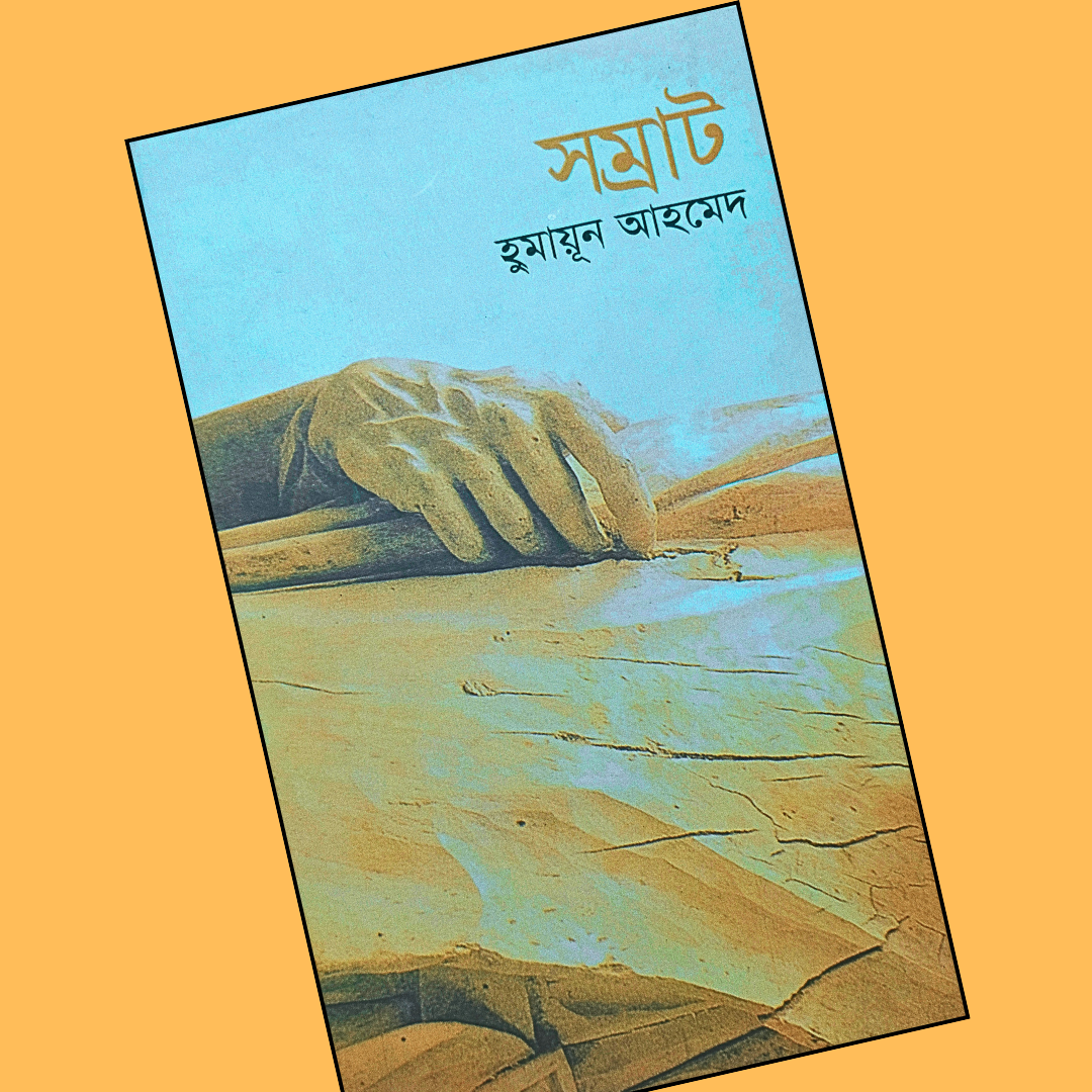 সম্রাট cover