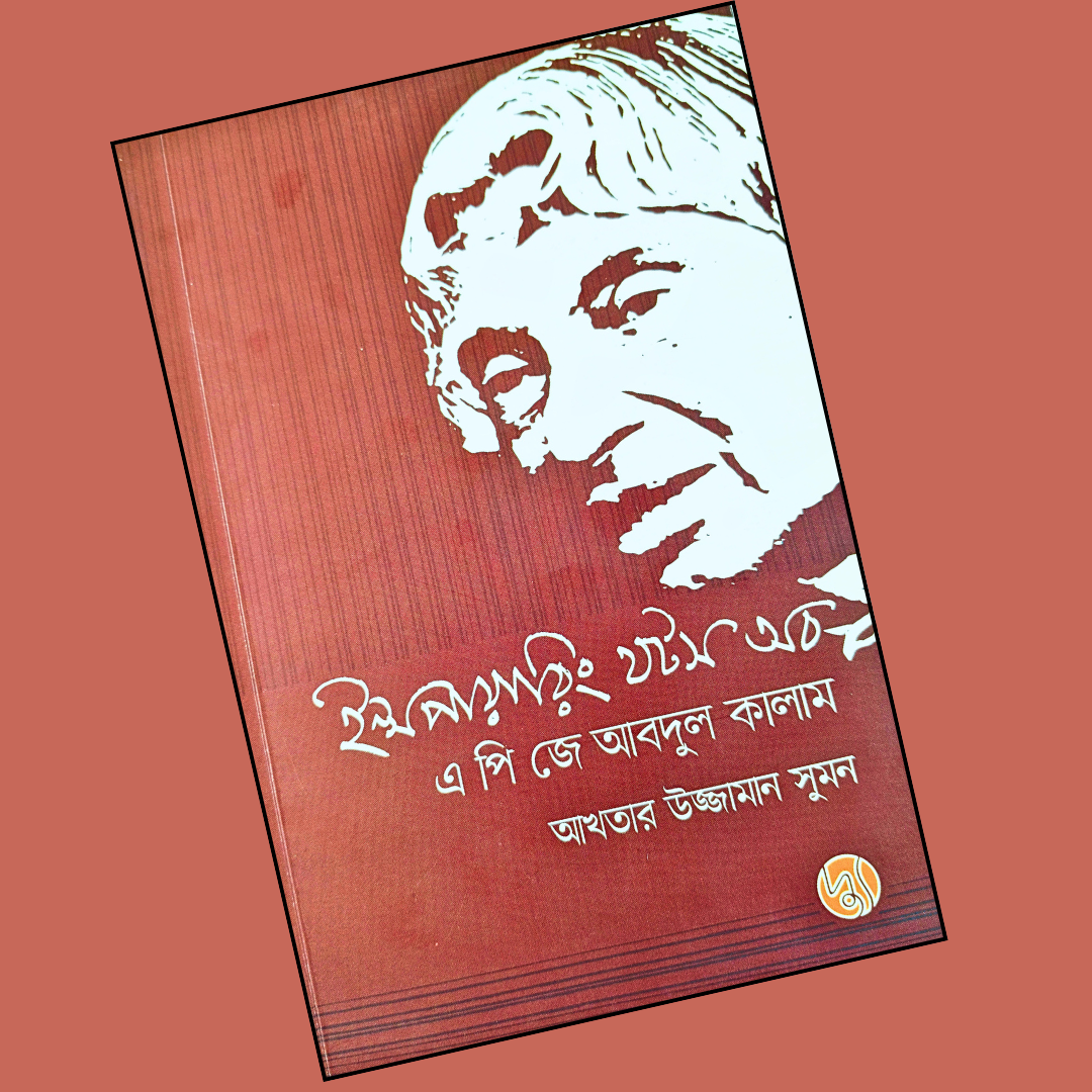 ইন্সপায়ারিং থটস অব এ পি জে আবদুল কালাম  cover