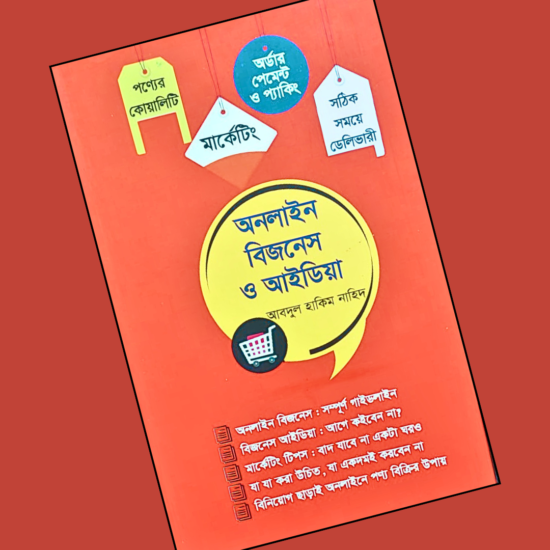 উদ্যোক্তা ও ১০১ বিজনেস আইডিয়া cover